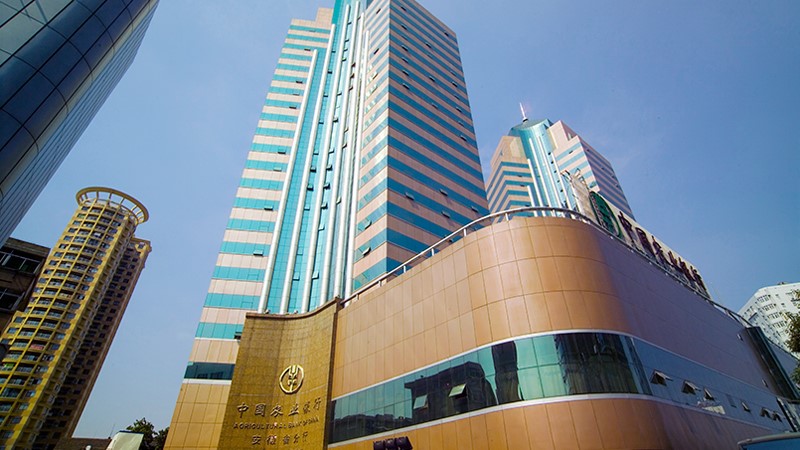 中國農業銀行 中國農業銀行